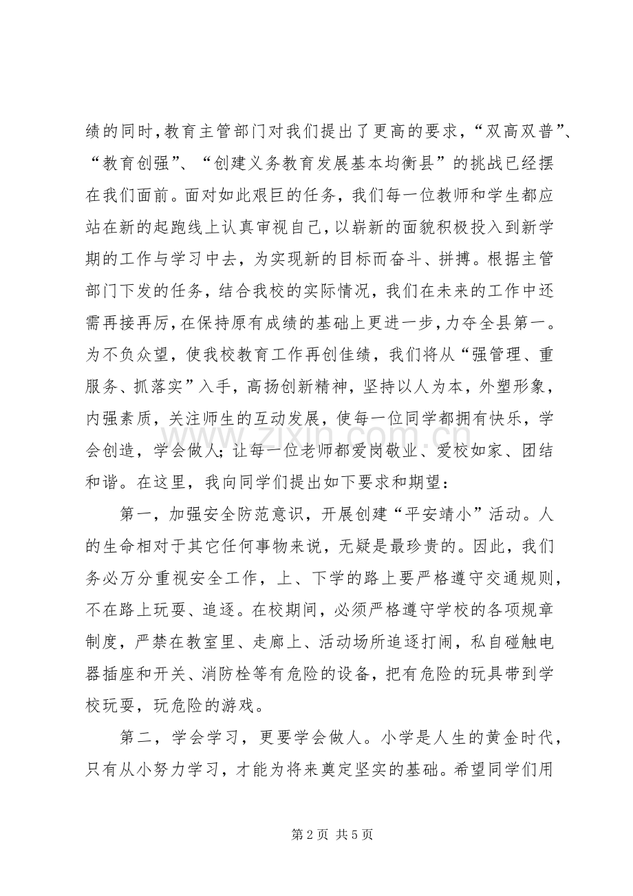 开学典礼校长发言3篇(3).docx_第2页