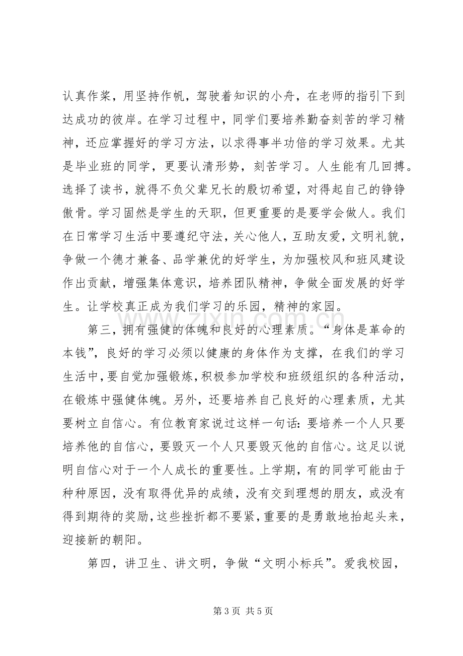 开学典礼校长发言3篇(3).docx_第3页