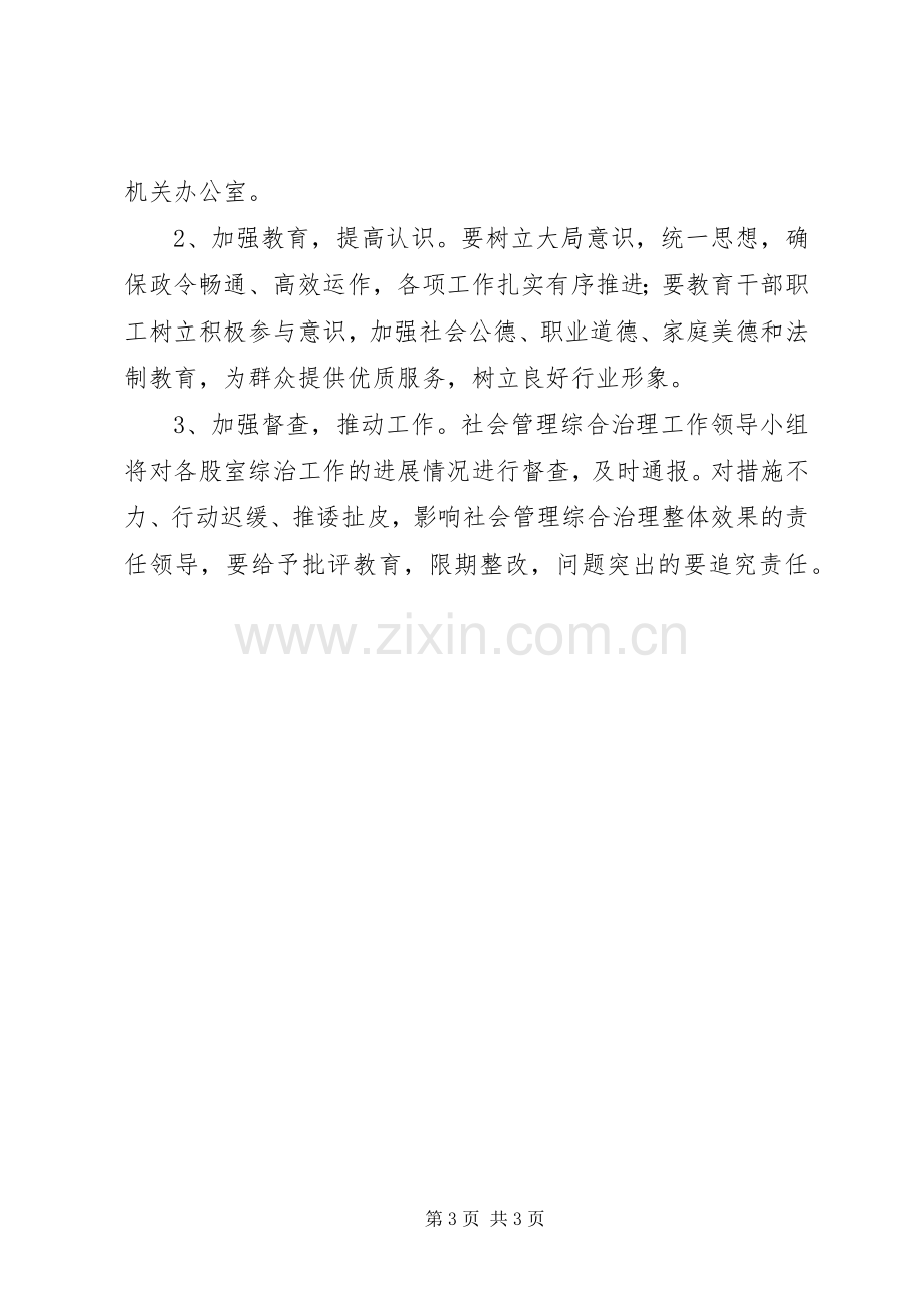 农保局社会管理方案.docx_第3页