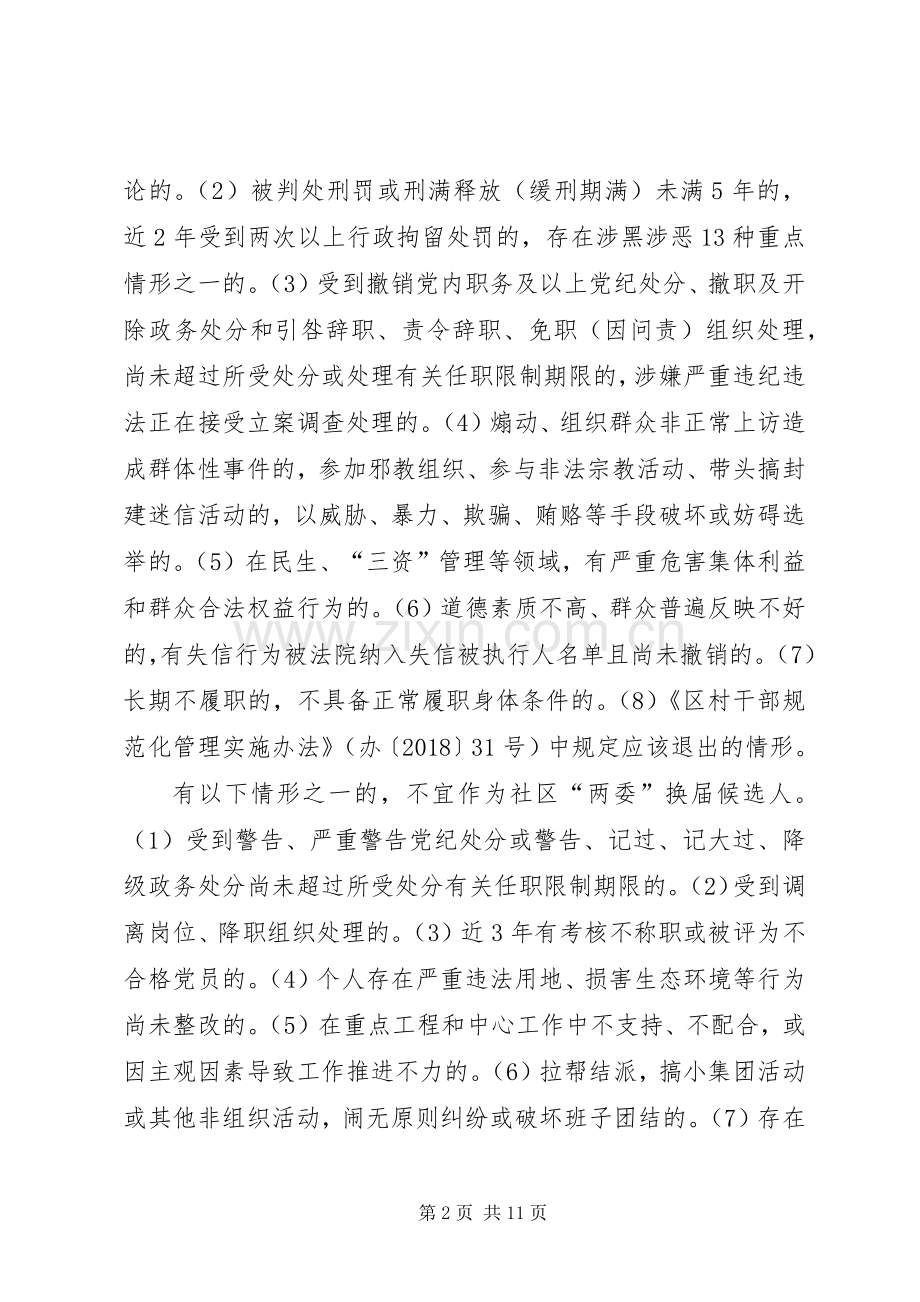 公共服务中心社区两委换届工作实施方案.docx_第2页