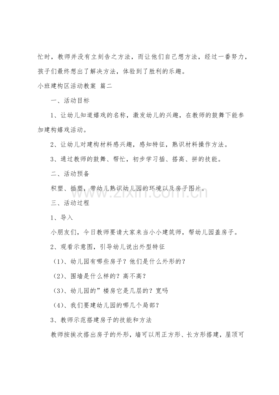 小班建构区活动教案10篇.doc_第3页