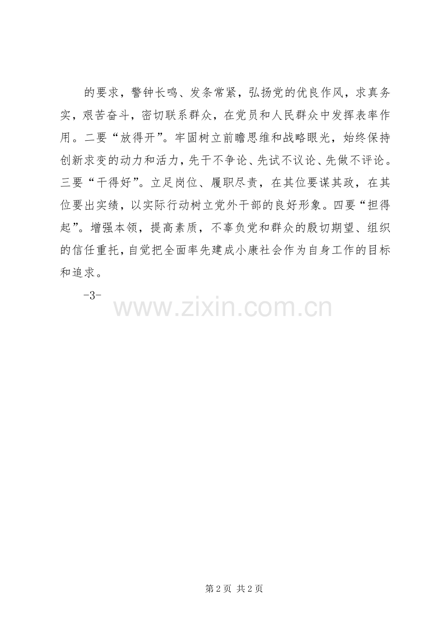 年轻干部座谈会发言提纲材料.docx_第2页