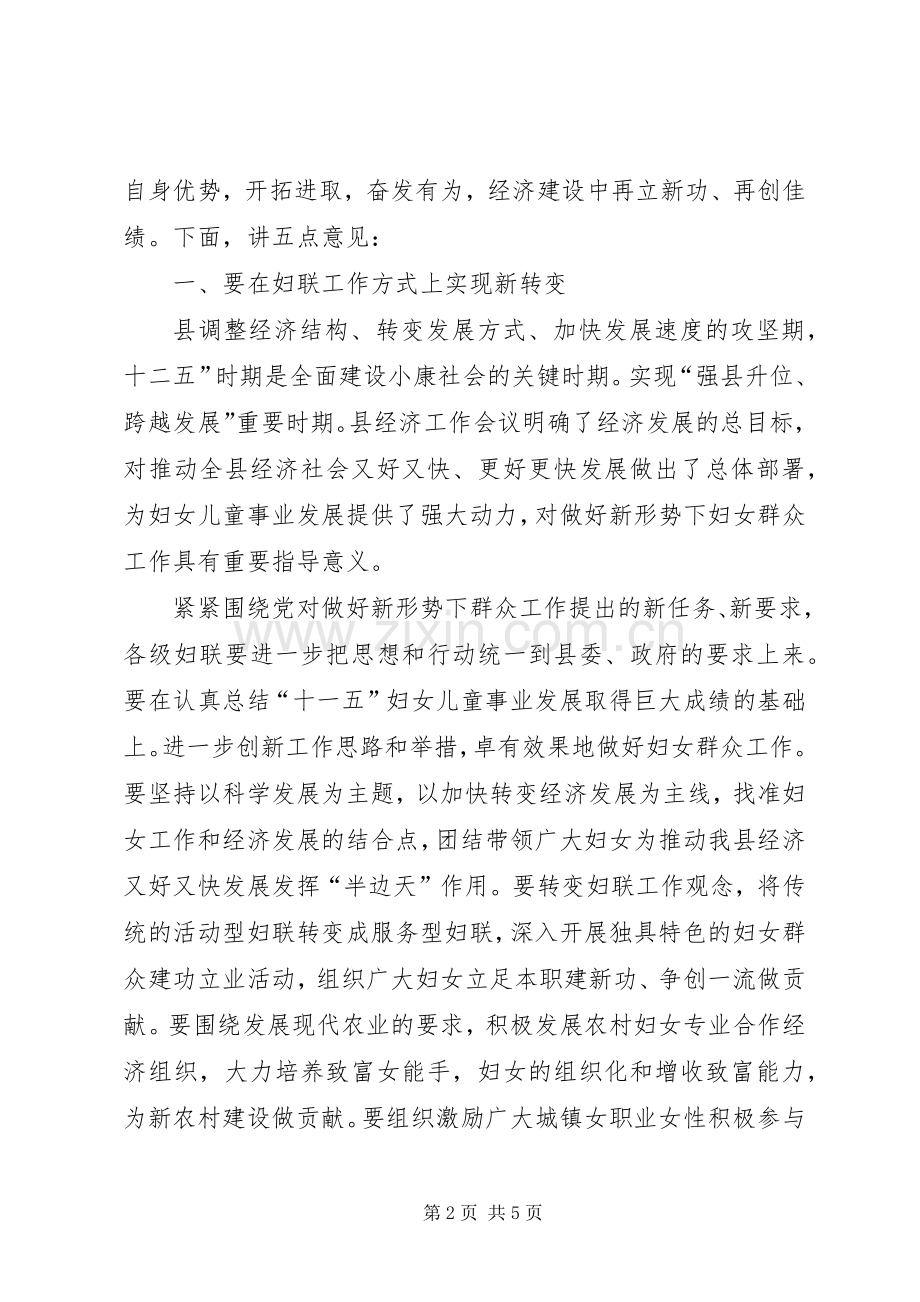 县委在妇女工作专题会发言稿.docx_第2页