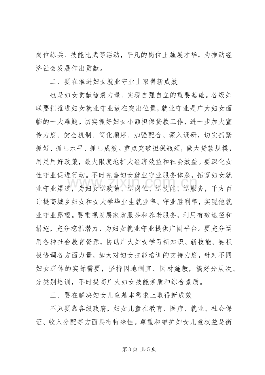 县委在妇女工作专题会发言稿.docx_第3页