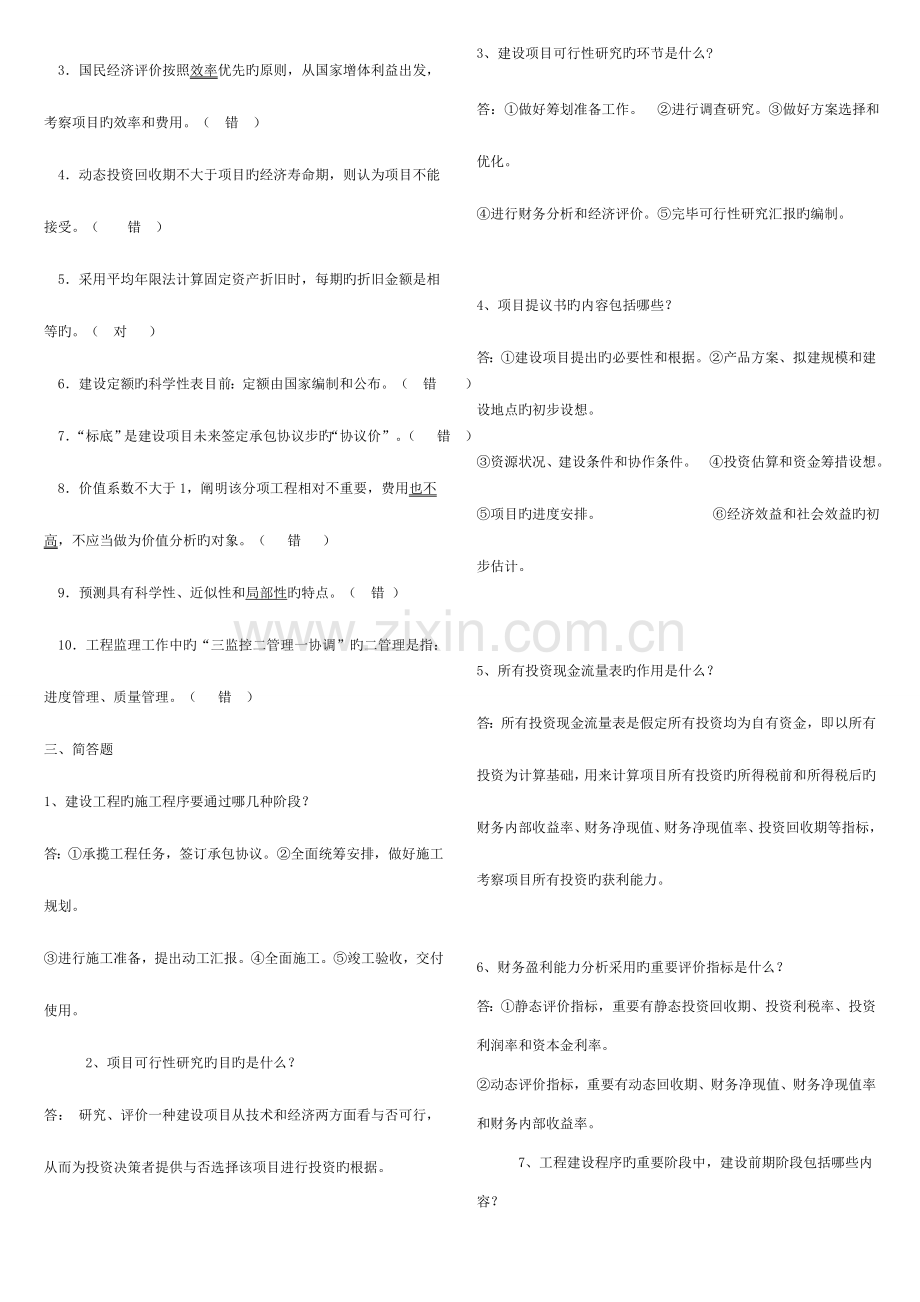 2023年广播电视大学电大工程经济与管理期末复习资料.doc_第2页