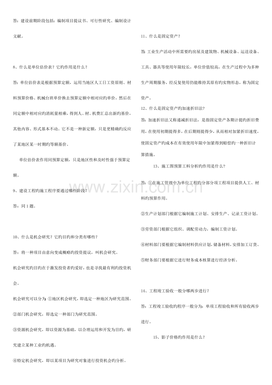 2023年广播电视大学电大工程经济与管理期末复习资料.doc_第3页