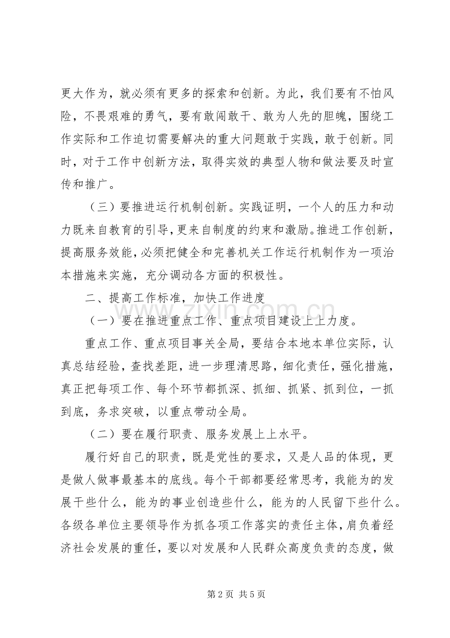 领导干部务虚会发言材料.docx_第2页