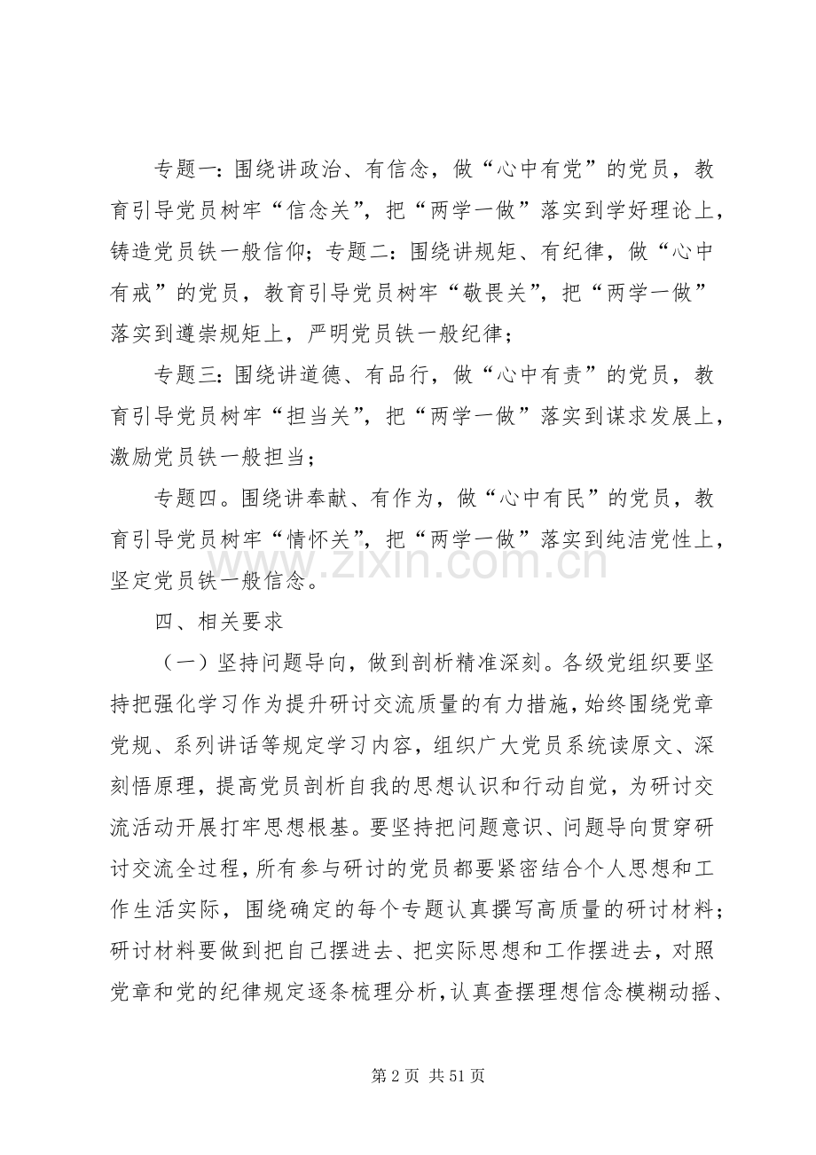 “两学一做”学习教育专题研讨实施方案.docx_第2页