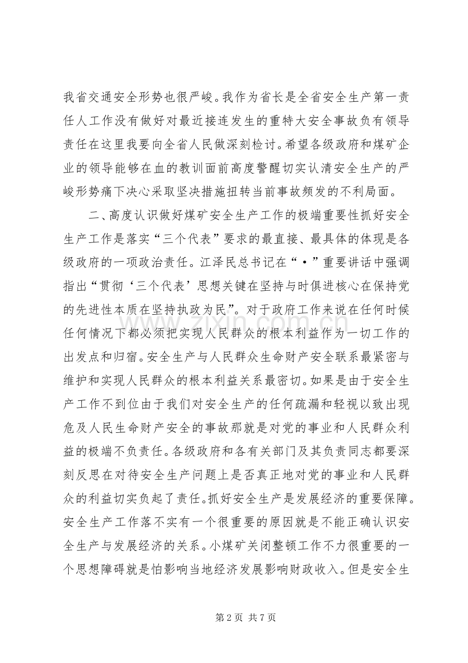 在煤矿安全生产紧急电视电话会议上的讲话.docx_第2页