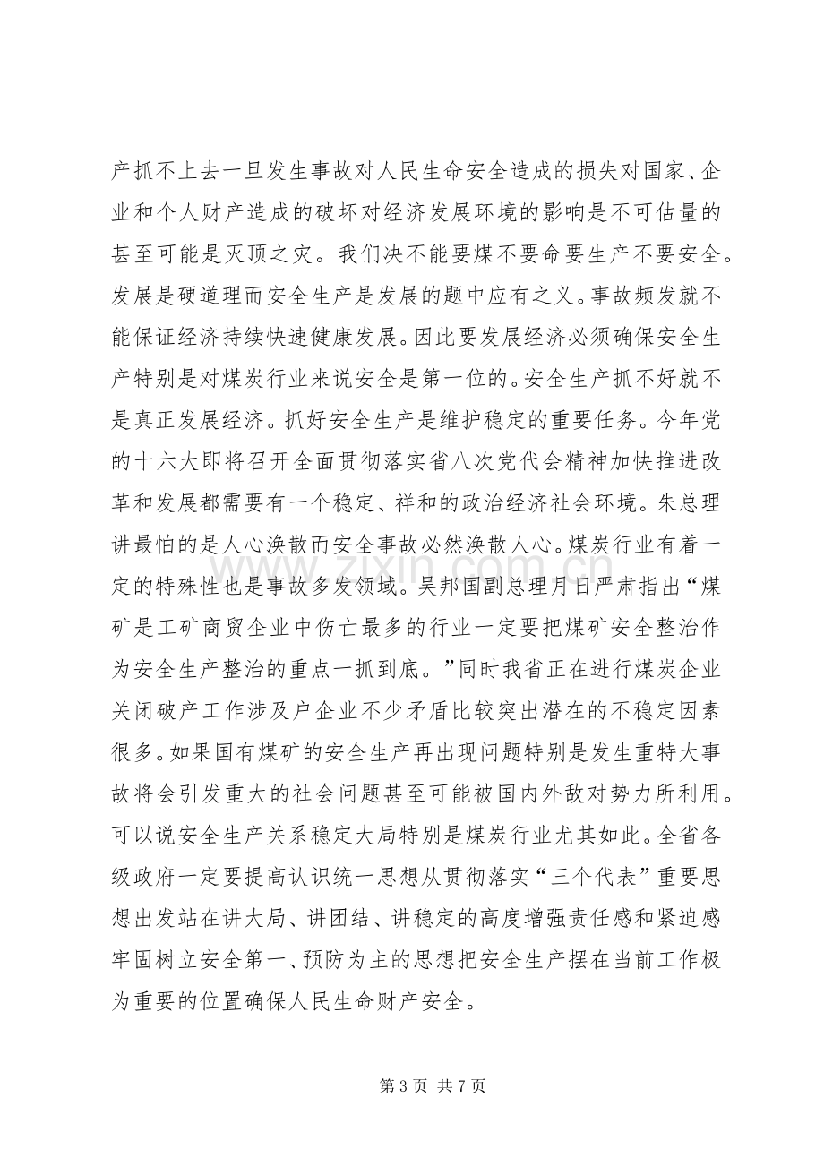 在煤矿安全生产紧急电视电话会议上的讲话.docx_第3页