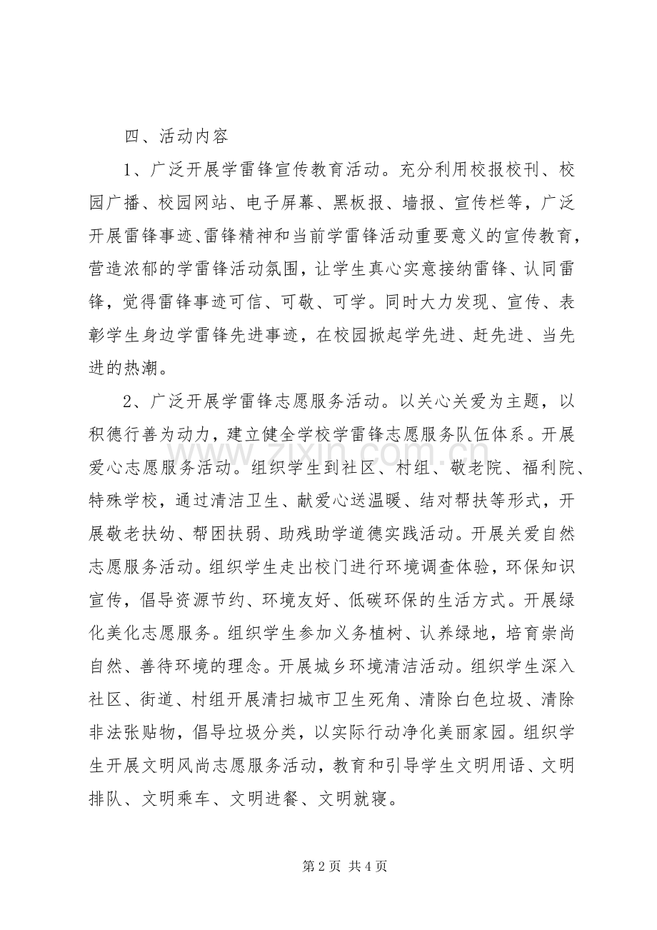 [XX年小学学雷锋活动月活动实施方案]学雷锋活动月活动实施方案.docx_第2页