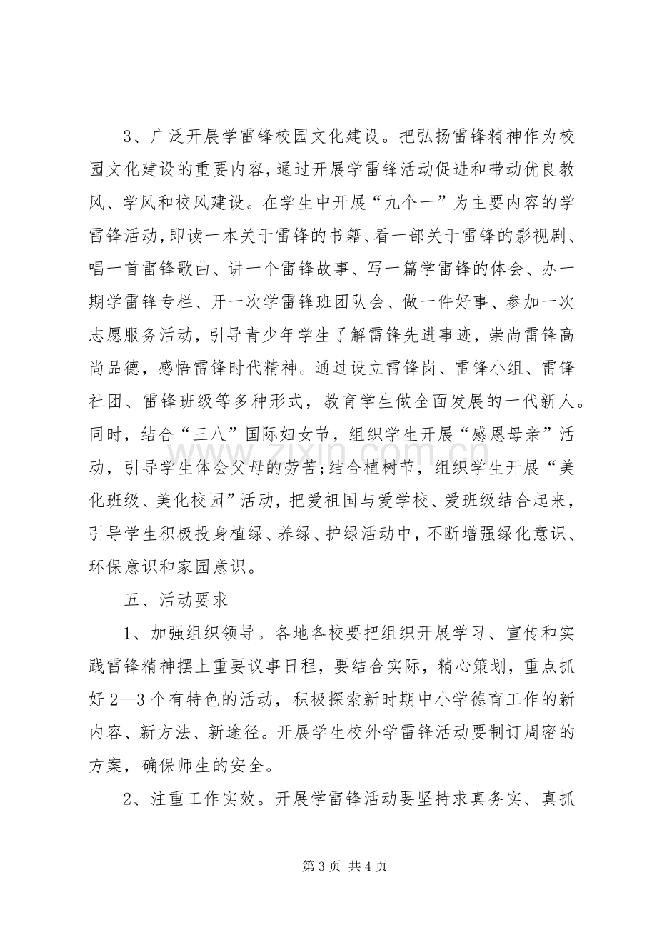 [XX年小学学雷锋活动月活动实施方案]学雷锋活动月活动实施方案.docx_第3页