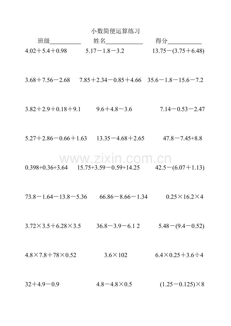 小数简便运算练习[1].doc_第1页