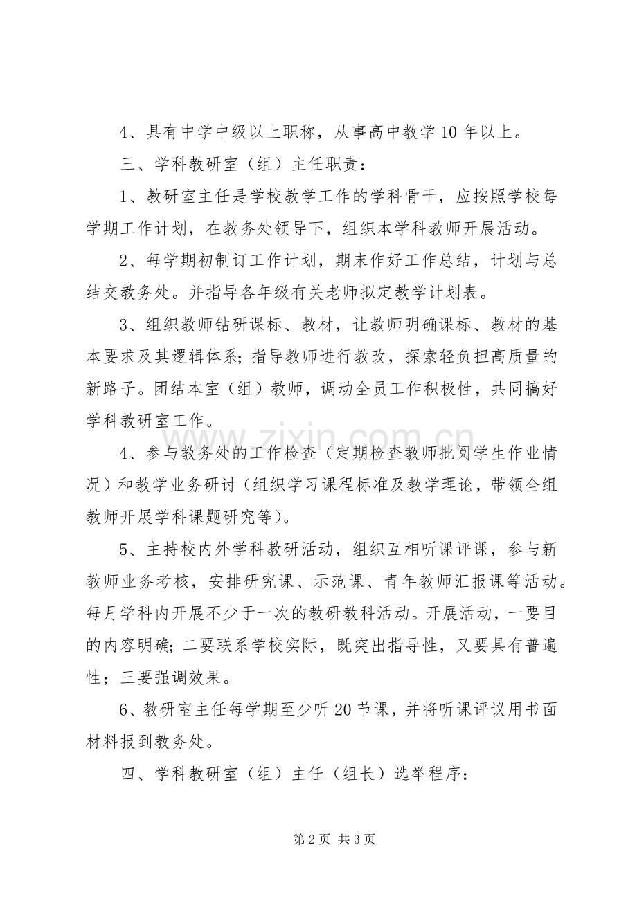 阳襄四中学科教研室主任选聘实施方案.docx_第2页