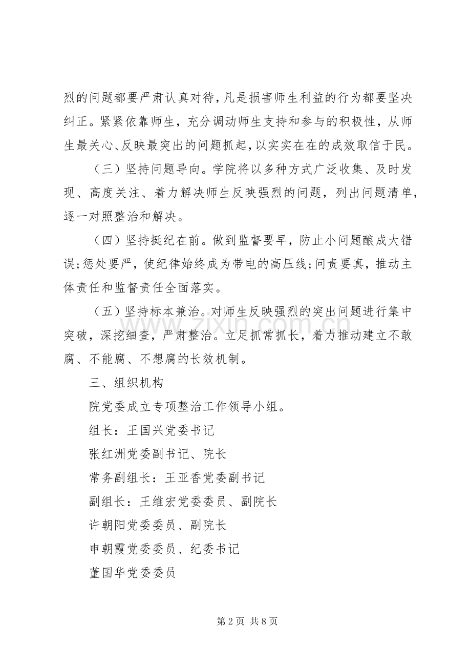 民生领域专项整治实施方案.docx_第2页