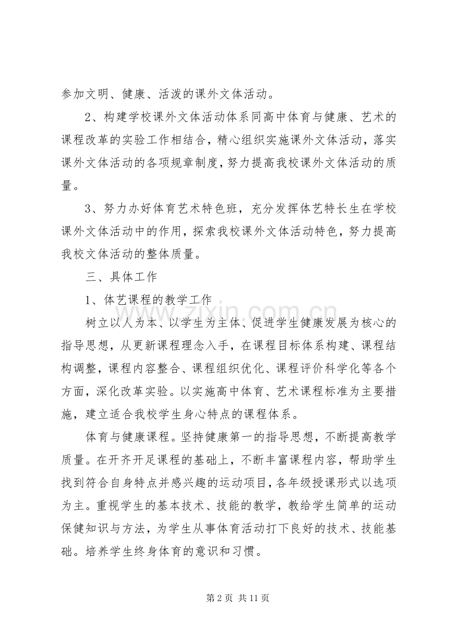 学校文体活动方案范文.docx_第2页