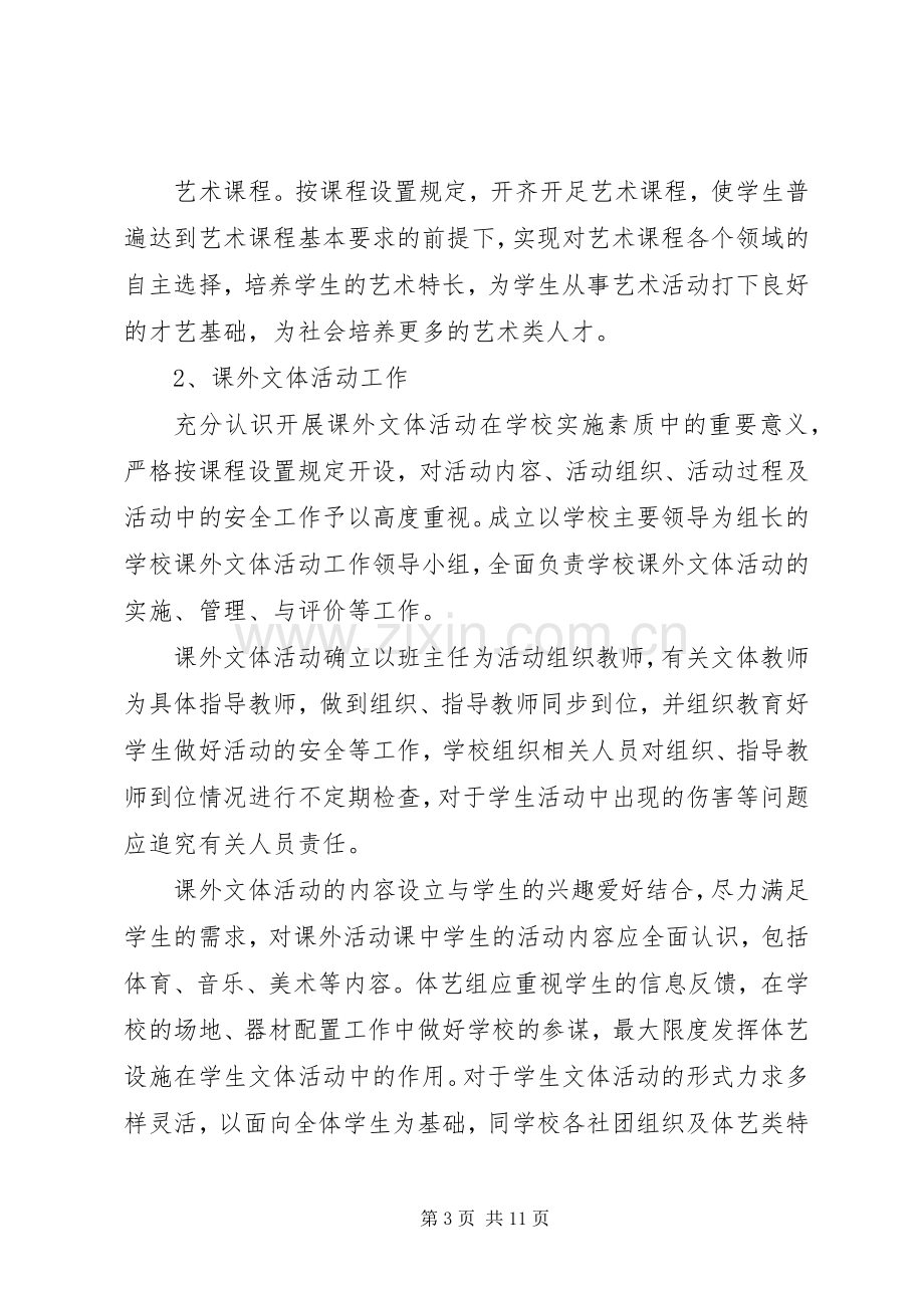 学校文体活动方案范文.docx_第3页