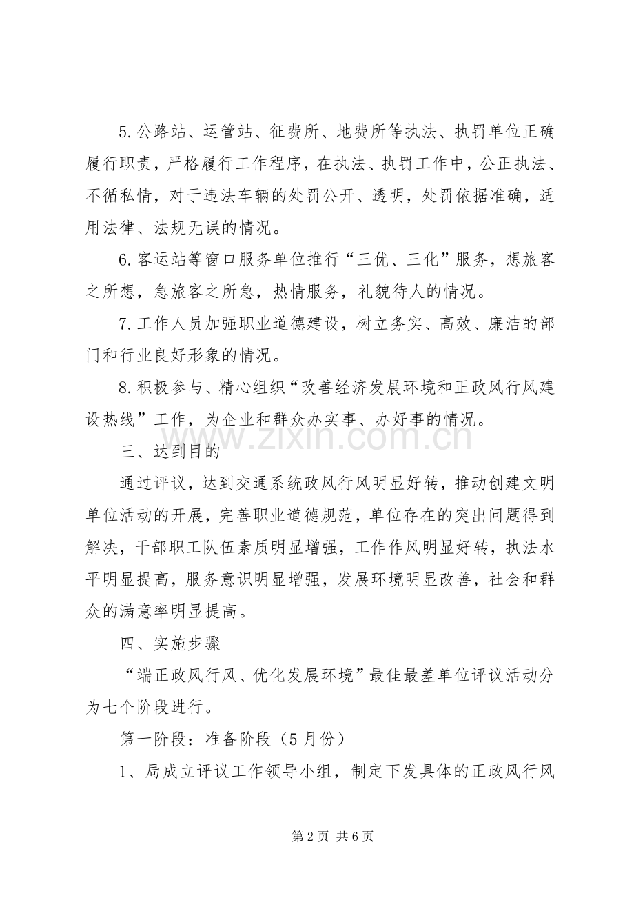 交通行风评议方案 .docx_第2页