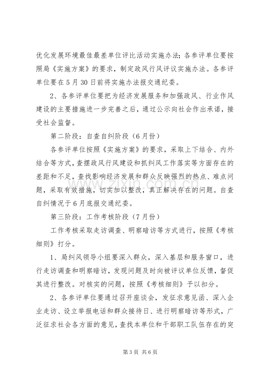 交通行风评议方案 .docx_第3页