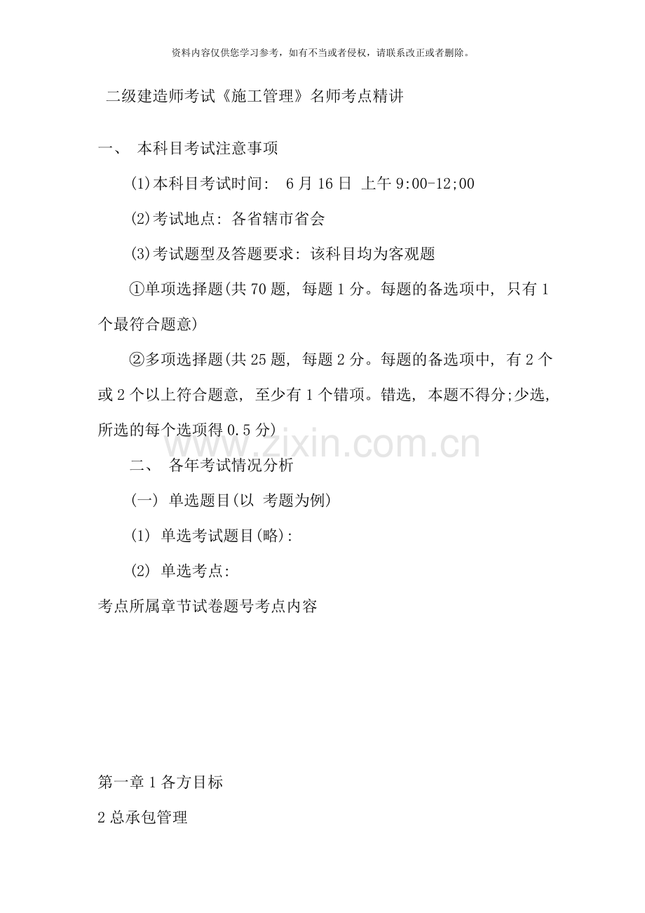 二级建造师考试施工管理名师考点精讲.doc_第1页