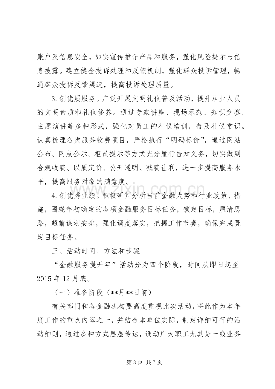 县金融服务提升年活动方案.docx_第3页