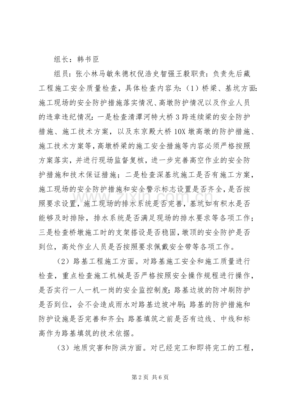 大反思大检查活动实施方案.docx_第2页