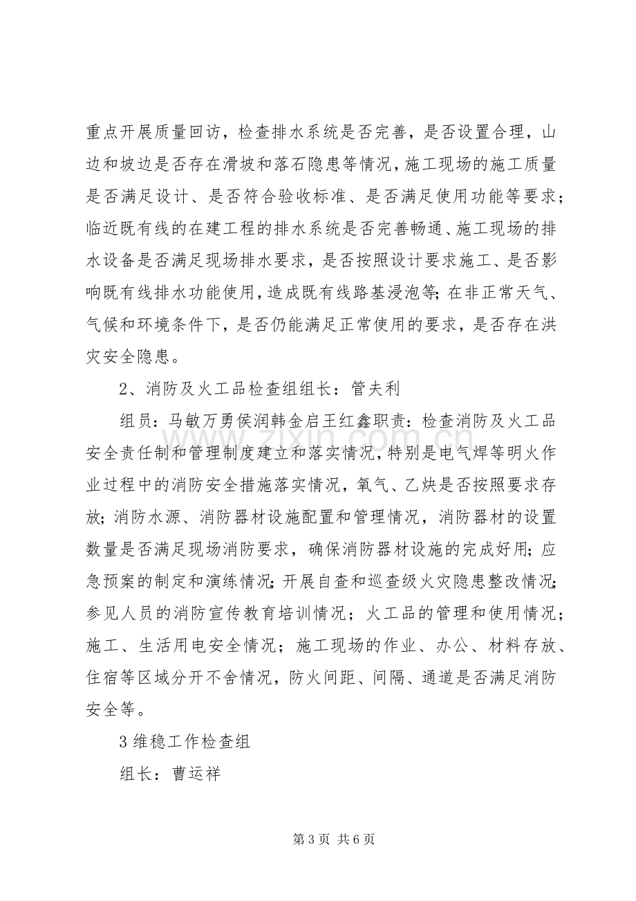 大反思大检查活动实施方案.docx_第3页