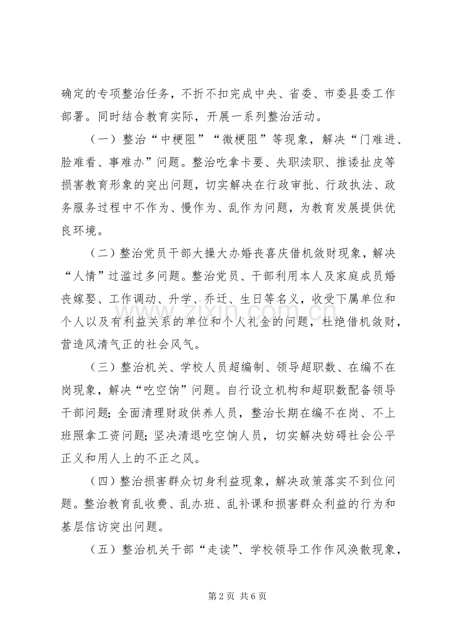 群众路线教育实践活动专项整治工作实施方案.docx_第2页