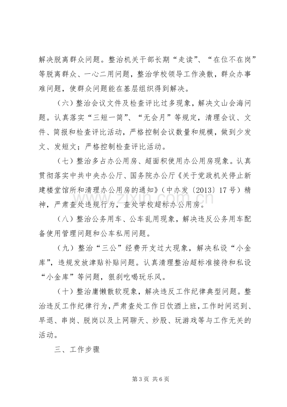 群众路线教育实践活动专项整治工作实施方案.docx_第3页