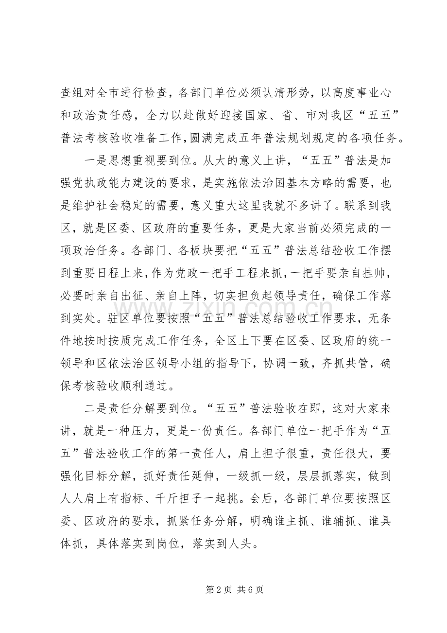 五五普法验收推进会议的讲话.docx_第2页