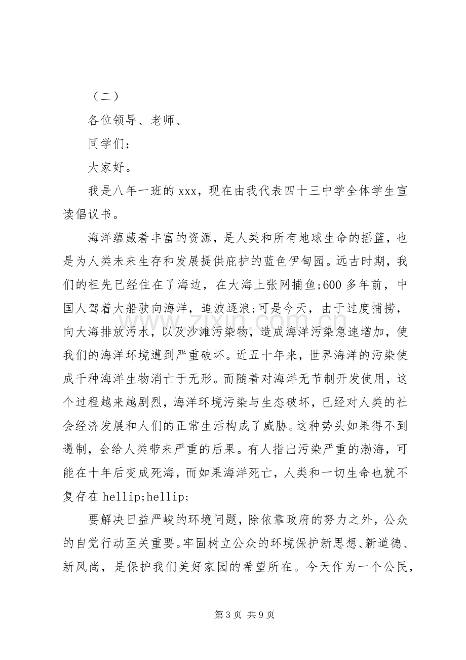 关于保护海洋的倡议书5篇.docx_第3页