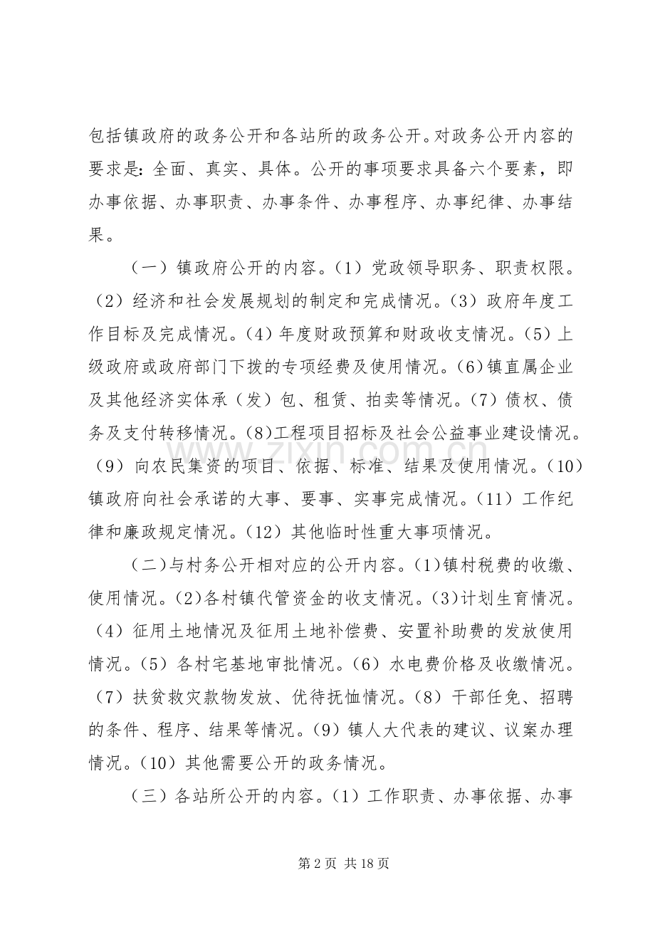 X政务公开方案.docx_第2页