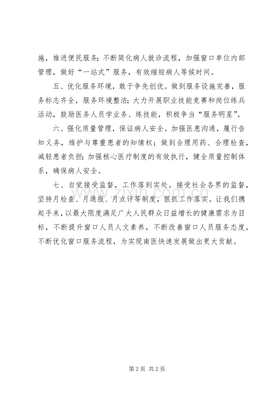 全市创建文明城市活动的倡议书.docx_第2页