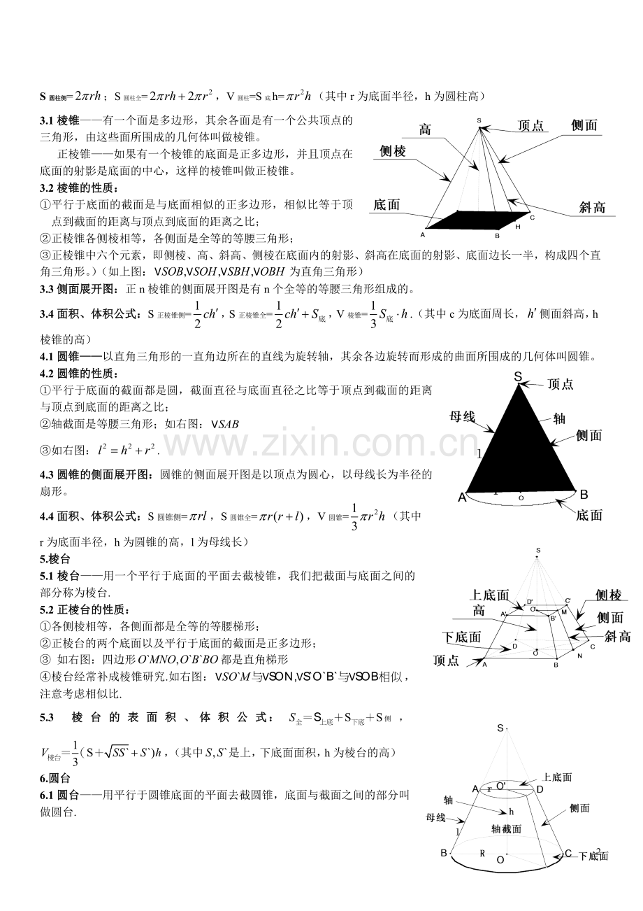 空间几何体及数列概念辅导练习.doc_第2页