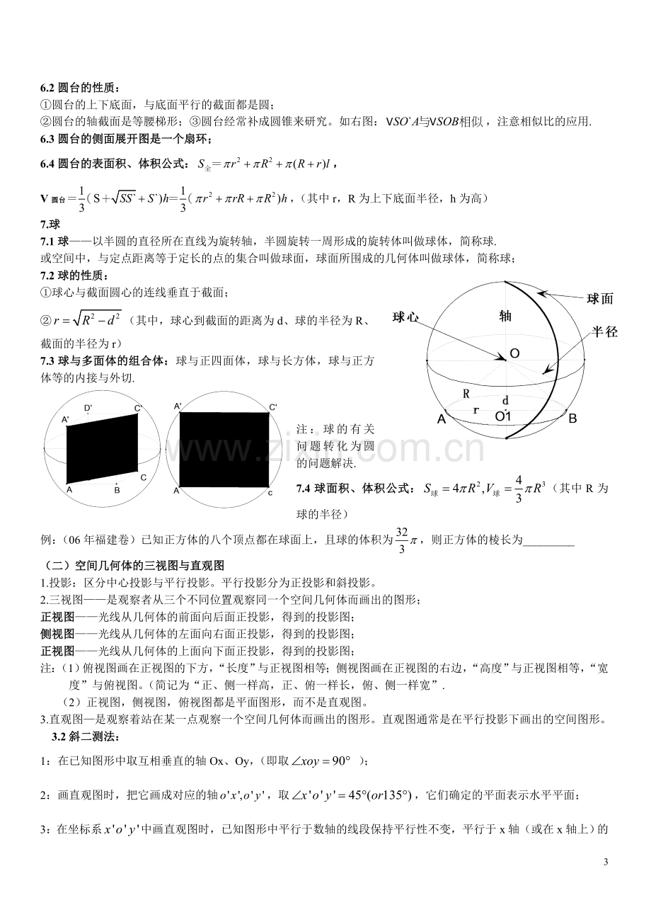 空间几何体及数列概念辅导练习.doc_第3页