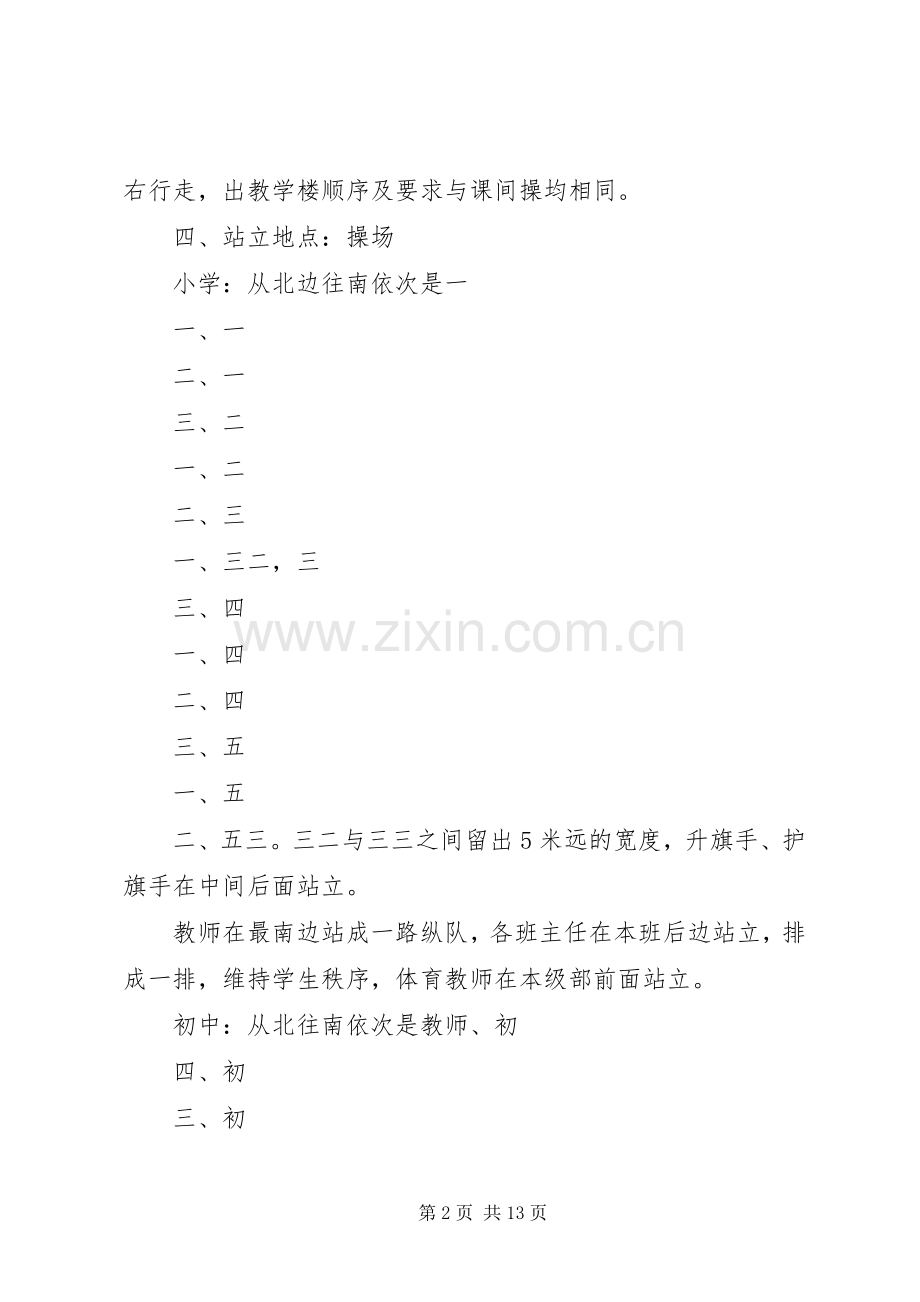 学校升旗仪式实施方案.docx_第2页