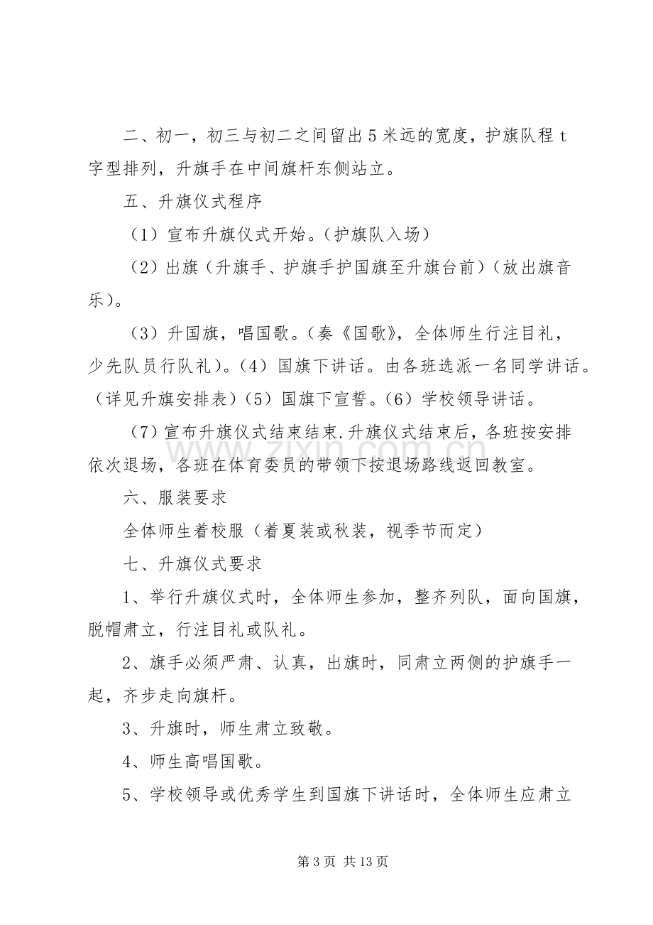 学校升旗仪式实施方案.docx_第3页