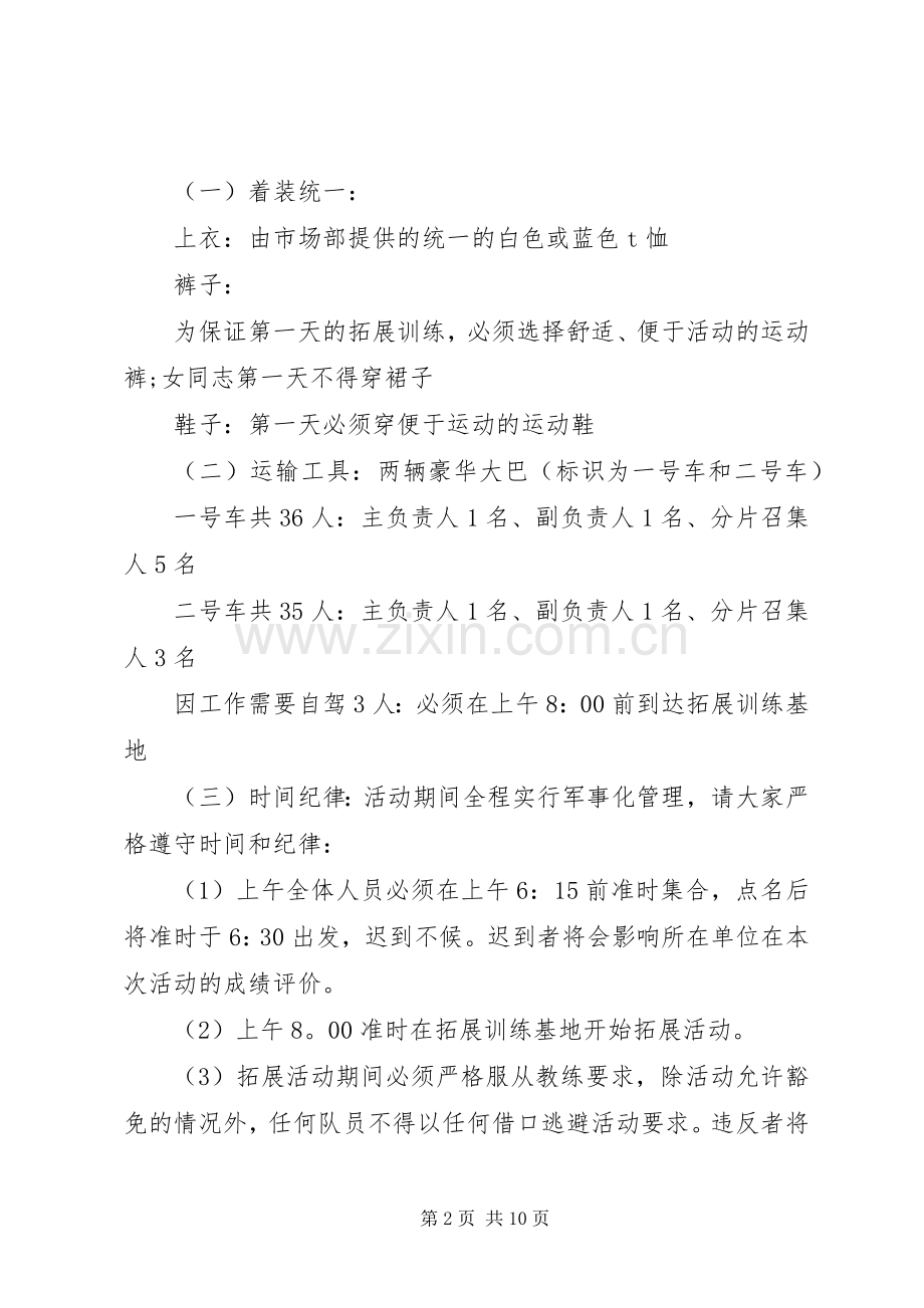 XX年大型会议策划实施方案.docx_第2页