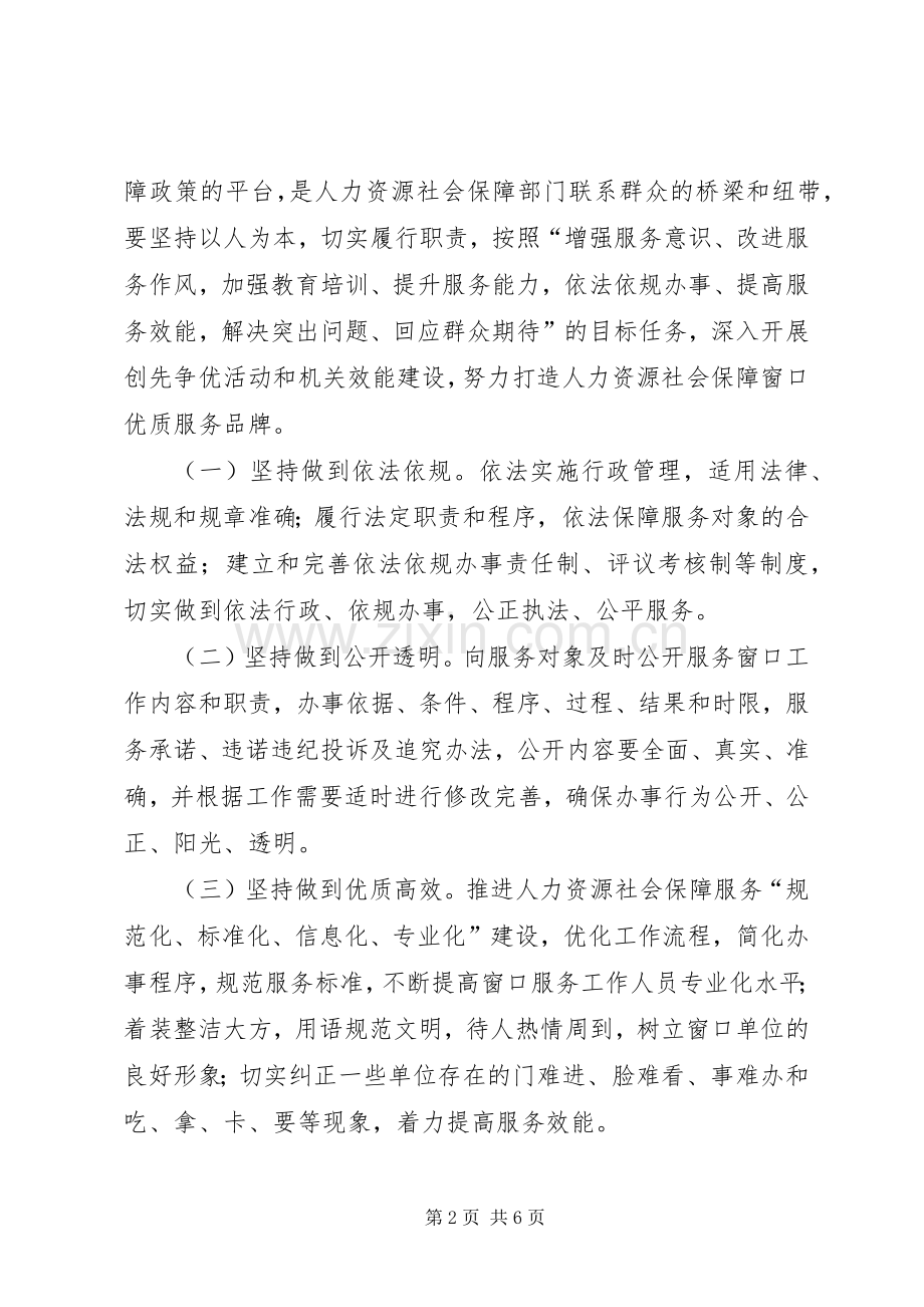 人保局三亮三比三评活动方案.docx_第2页