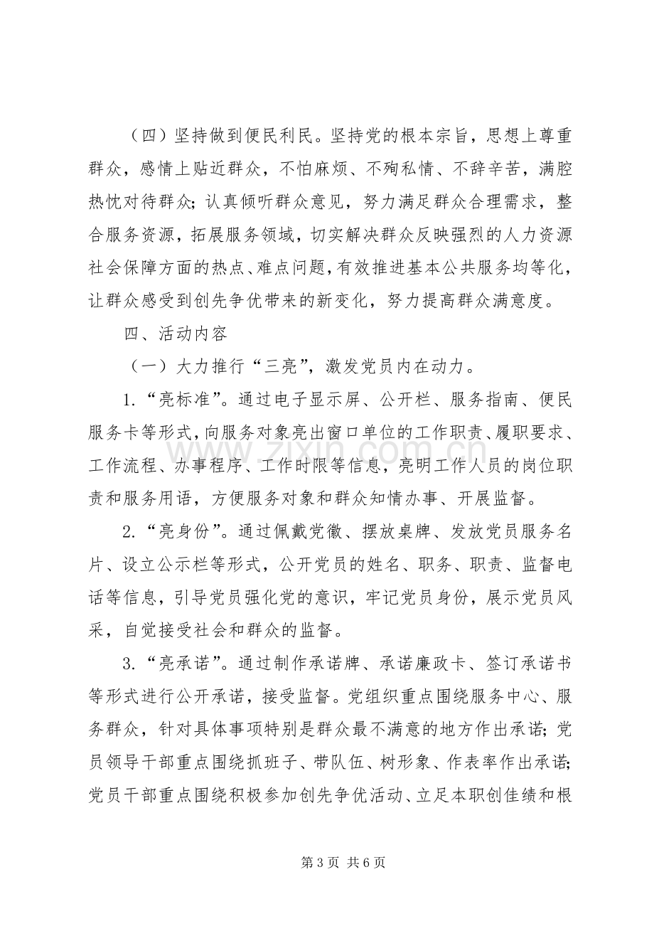 人保局三亮三比三评活动方案.docx_第3页