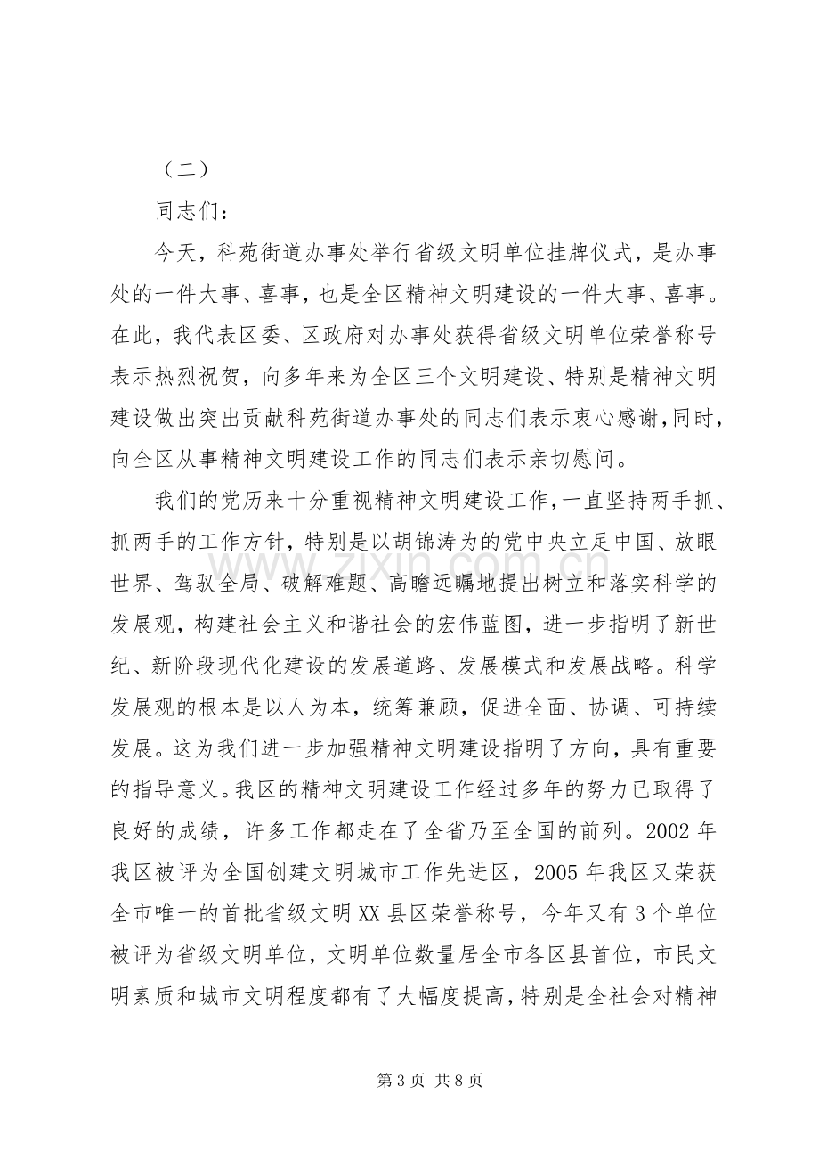 领导在文明单位授牌仪式上的讲话.docx_第3页