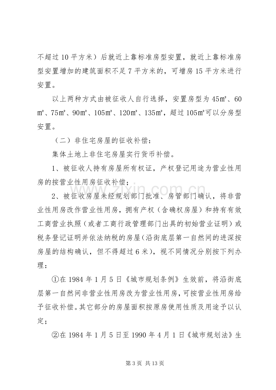 庆元兰溪桥水库扩建工程移民征收补偿安置实施方案[5篇] .docx_第3页