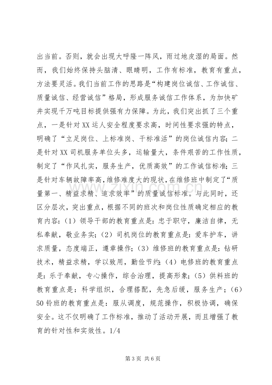 在矿诚信建设教育现场推进会上的发言材料.docx_第3页