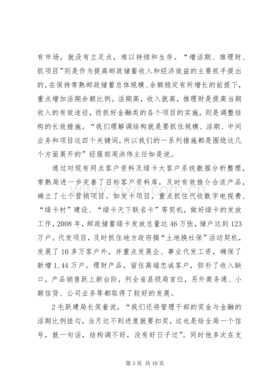 保增长促发展主题活动实施方案范文大全.docx_第3页