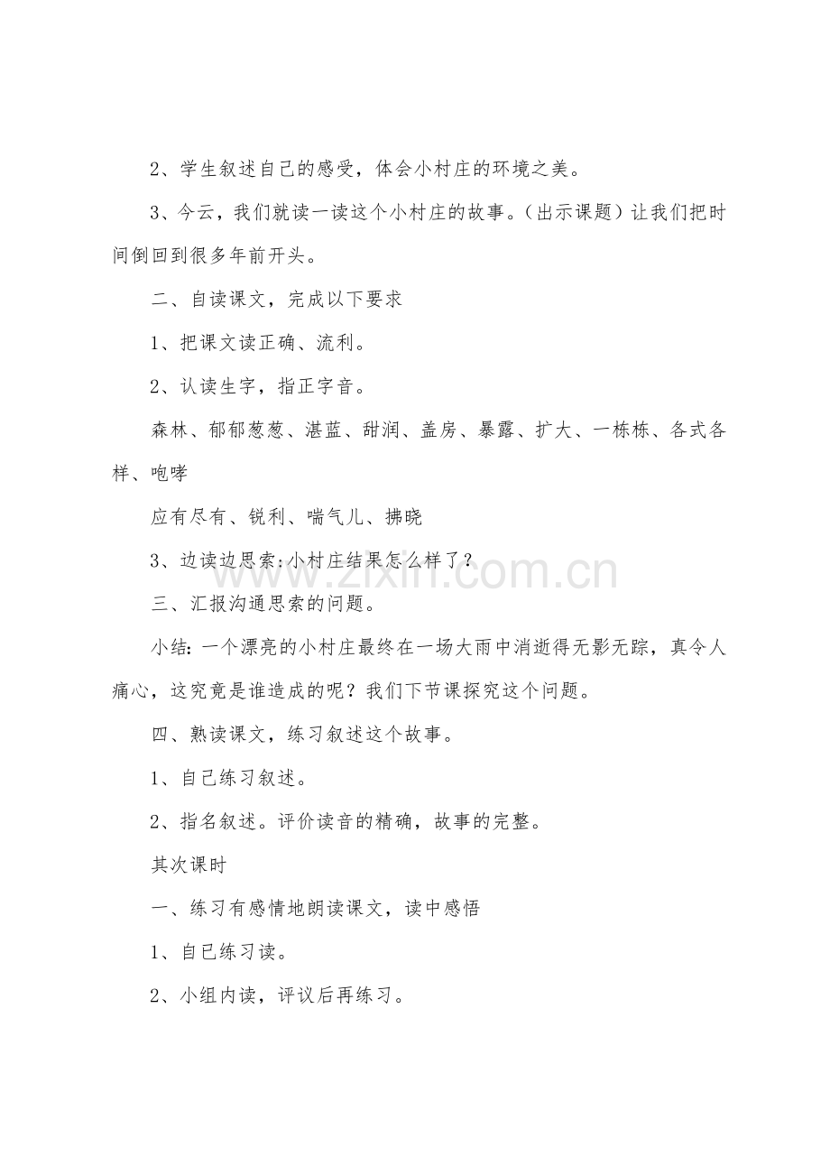 教学设计方案集合4篇.docx_第2页