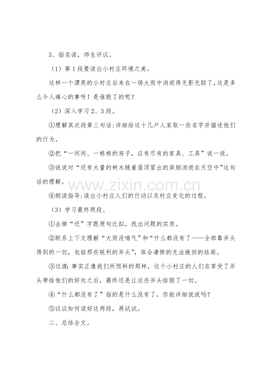 教学设计方案集合4篇.docx_第3页