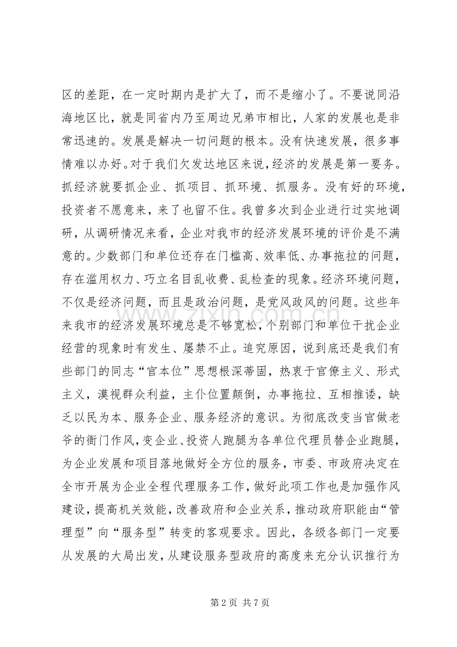 书记在企业代理会讲话.docx_第2页