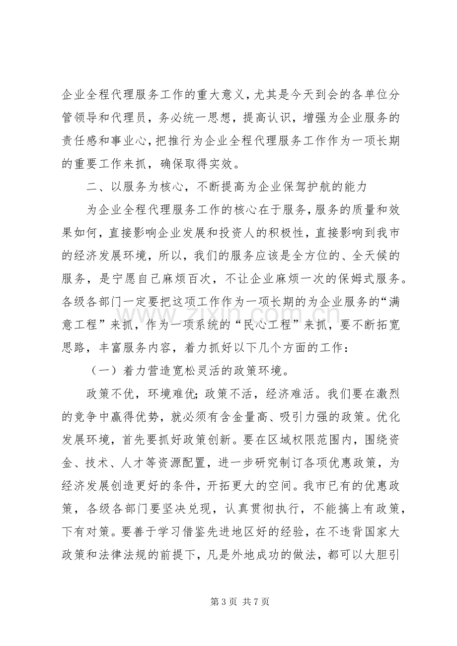 书记在企业代理会讲话.docx_第3页