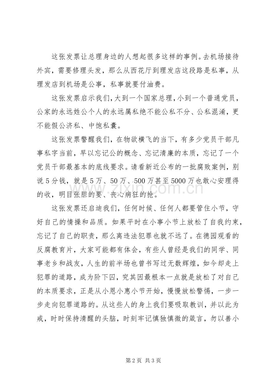 党的群众路线情境教育活动观后感 .docx_第2页