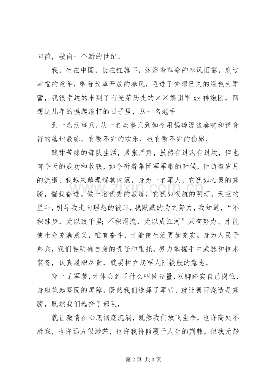 《军旗下的成长》八一发言稿范文5则范文.docx_第2页